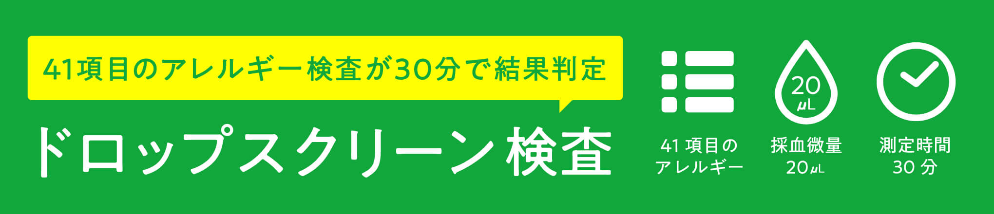 ドロップスクリーン検査