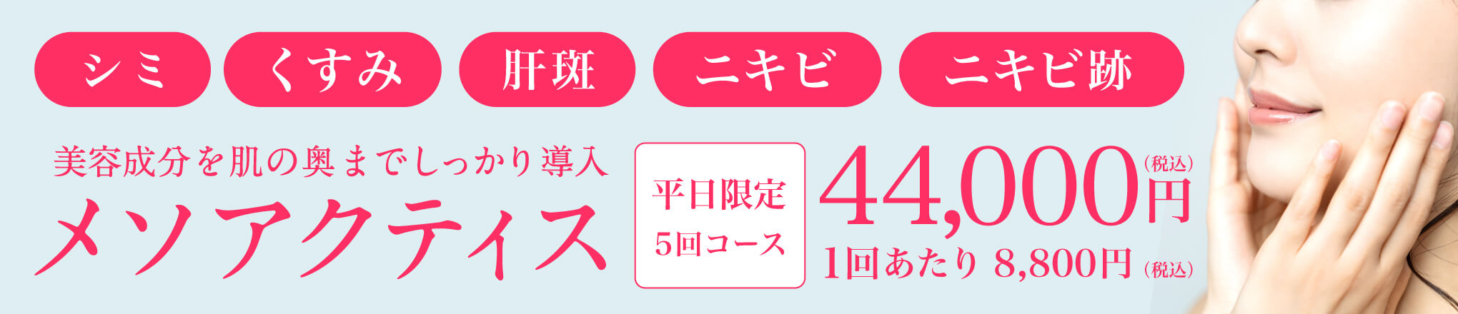 メソアクティス